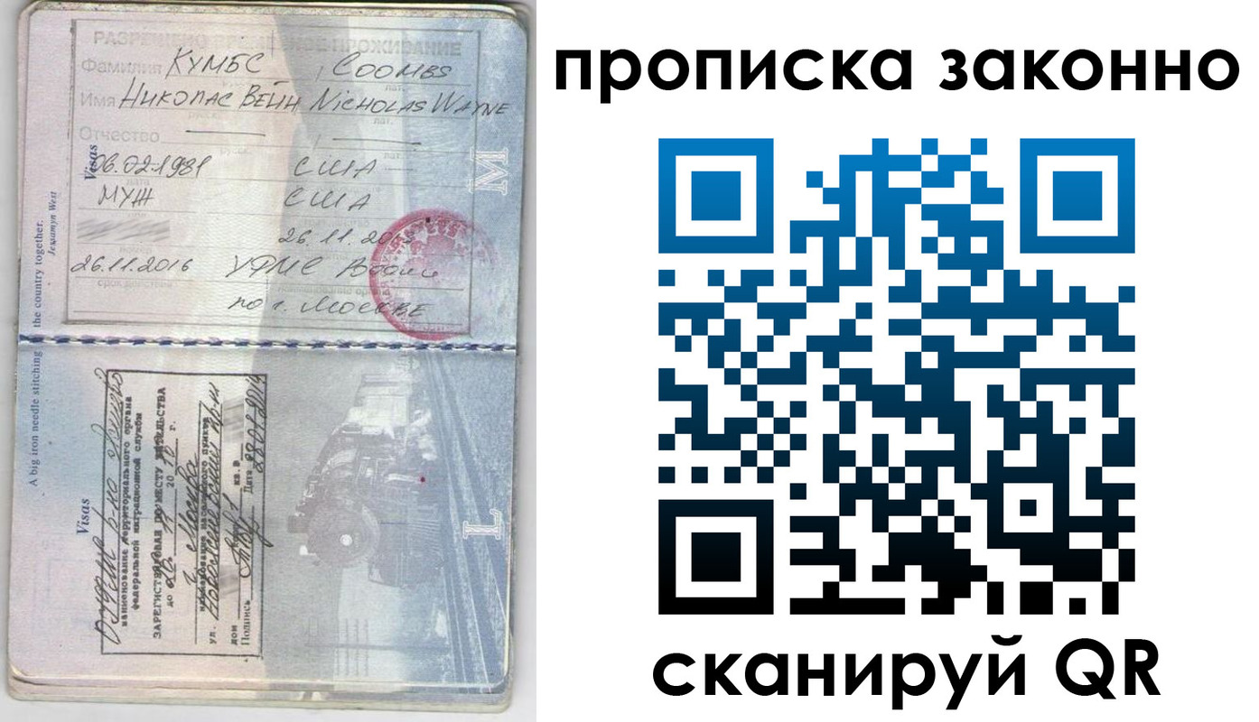 прописка законно в Муравленко