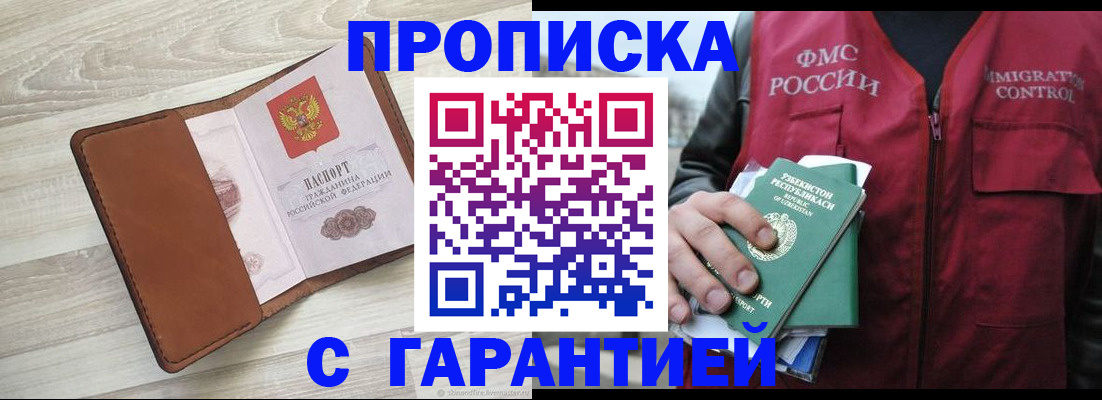прописка для школы в Муравленко