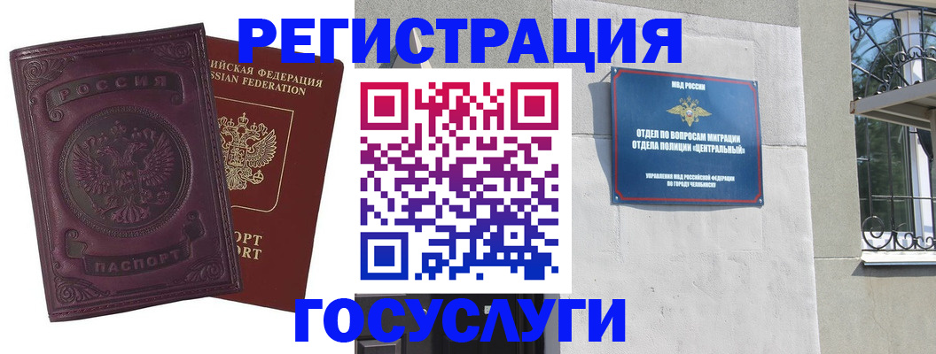 временная регистрация госуслуги в Муравленко