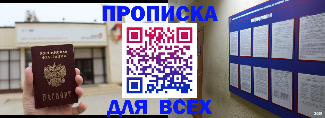 временная регистрация законно в Муравленко