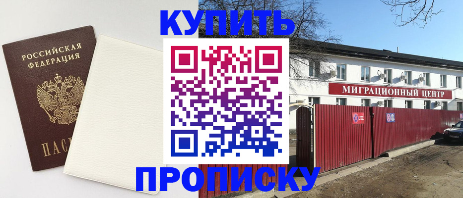 где прописаться в Муравленко