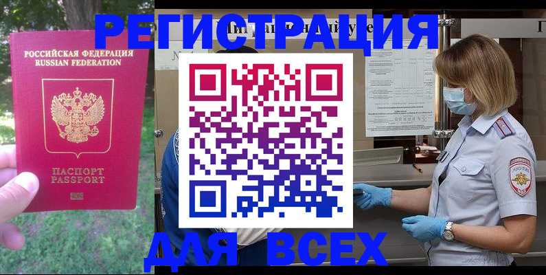 временная регистрация поиск в Муравленко