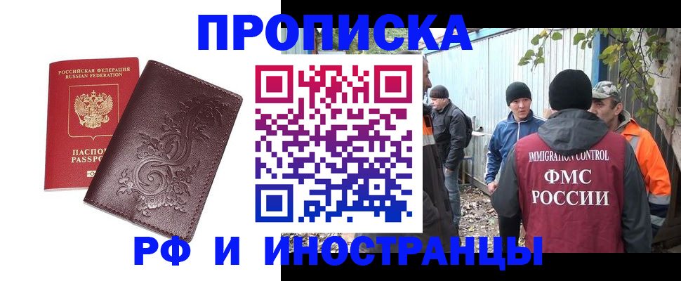 купить прописку в Муравленко