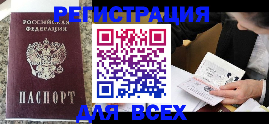 временная регистрация 2025 в Муравленко
