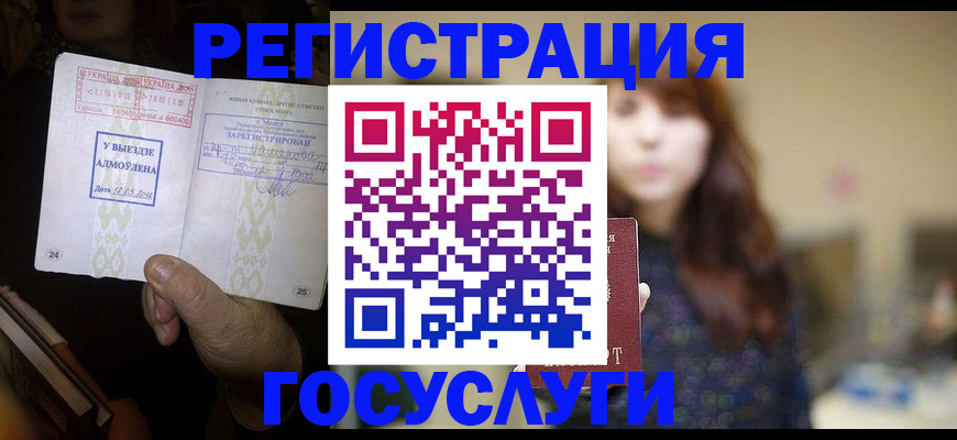 временная регистрация для школы в Муравленко