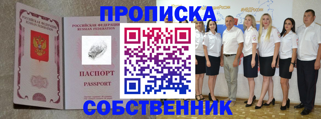 купить прописку в Муравленко