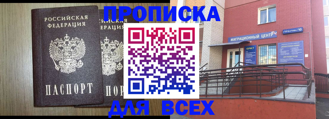 временная регистрация для всех в Муравленко