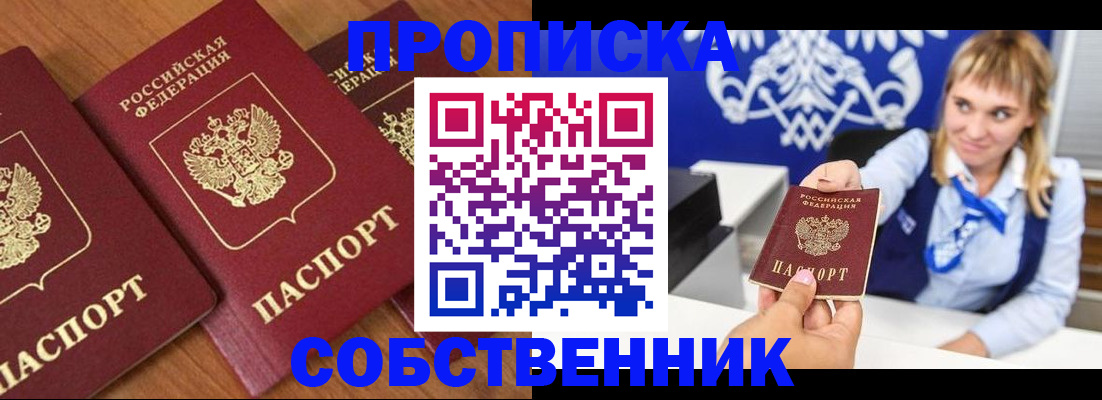 прописка 2025 в Муравленко